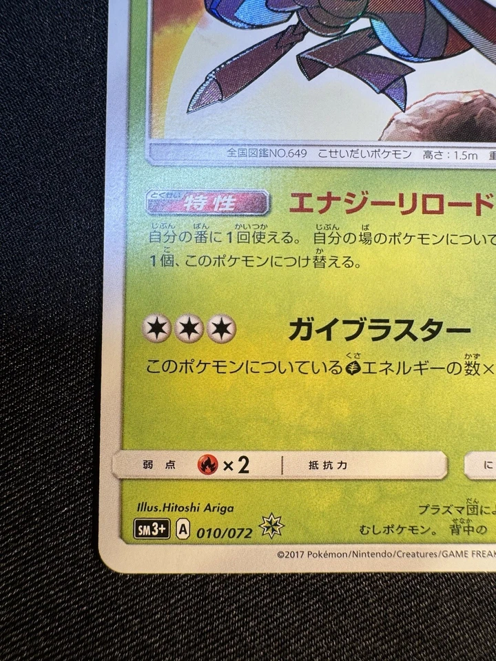 Shining Genesect Pokemon Card Japanese 010/072 SM3+ Shining Legends C051 - Image 4 of 4