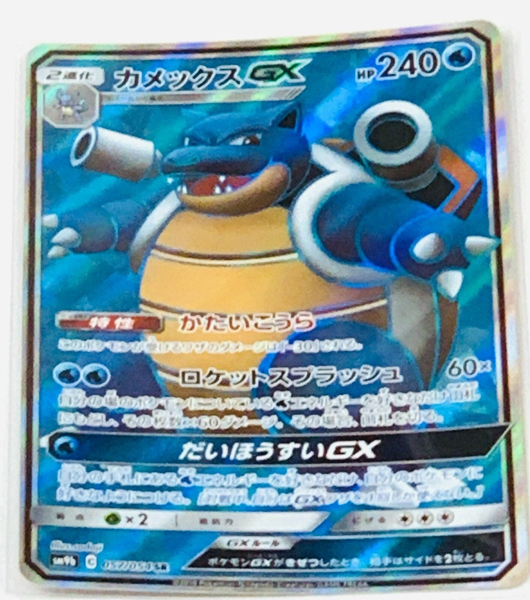 ブースターGX RR pokemon card game TCG Blastoise GX RR 057/054 SM9b Holo JAPANNear