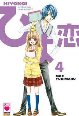 Hiyokoi El Pollito Amor N 4 Planet Ai Planet Manga Italiano Nuevo Nsf3 Ebay Hiyokoi El Pollito Amor N 4 Planet Ai Planet Manga Italiano Nuevo Nsf3 Ebay