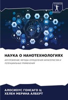 Alosious Gonsago C (U. A.) | Nauka O Nanotehnologiyah | Taschenbuch | Russisch