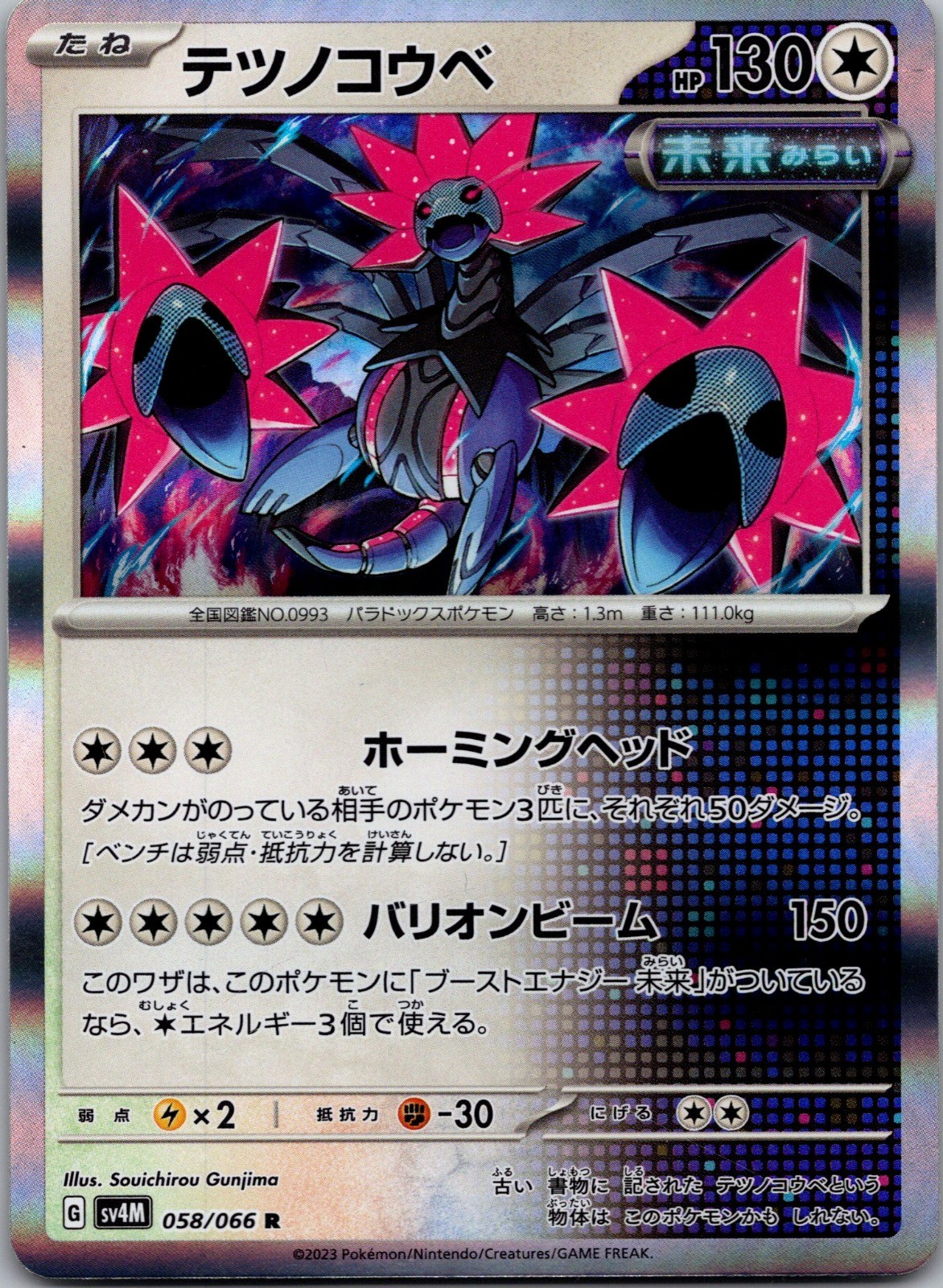 Iron Jugulis Holofoil Rare SV4M: Future Flash 058/066 NM