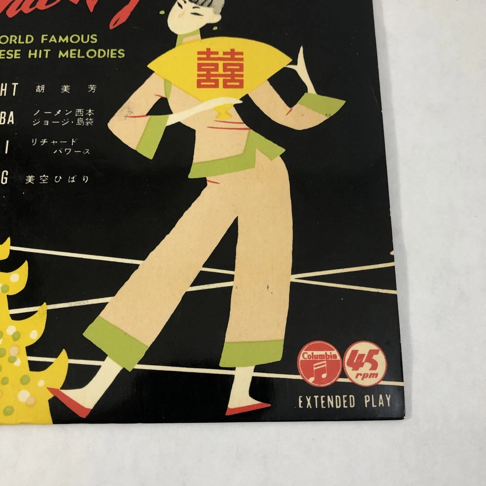 China Night Famous Japanese Melodies Vintage 45 EP Record Columbia Japan 1954 Foto 4 de 4