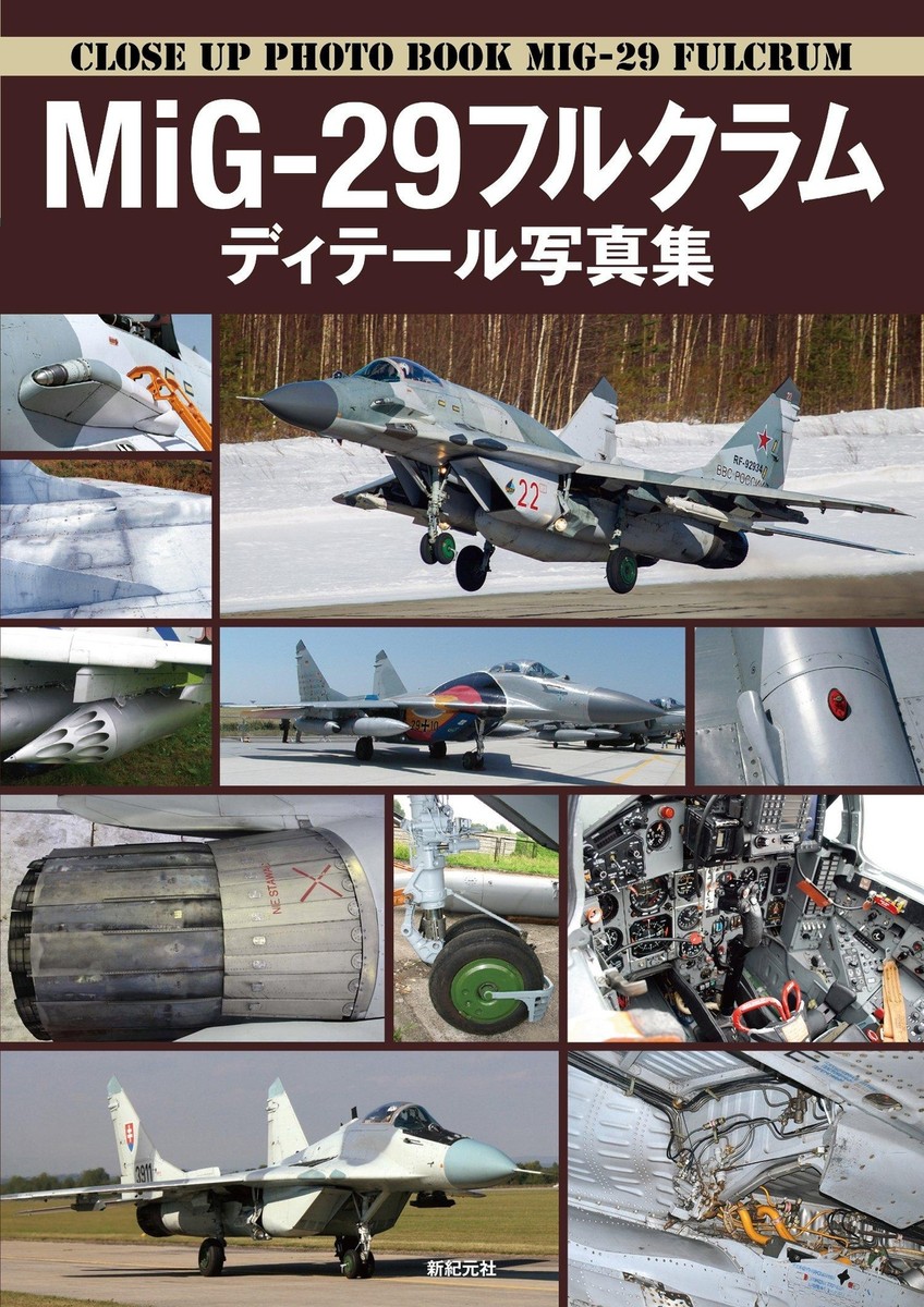MiG-29 Fulcrum detail photo collection - MiG-29フルクラム