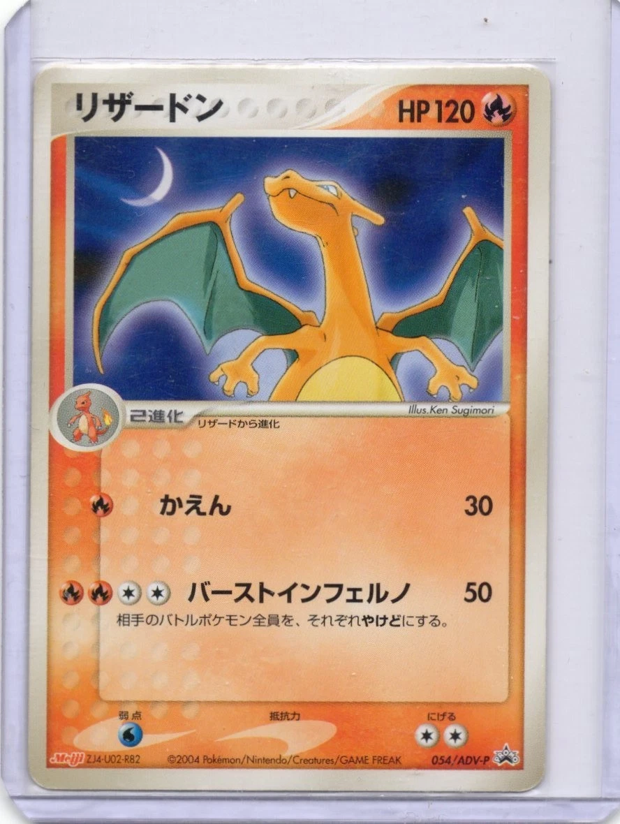 リザードン PROMO ADV-Pプロモカード 054/ADV-P Charizard 054/ADV-P Adv-P Promotional Cards for sale | eBay