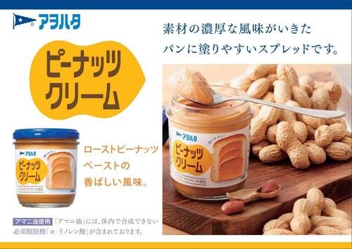 AOHATA Peanuts Butter Spread Paste Cream Toast Jam Bottle Kewpie Japanese 140g - Picture 12 of 37