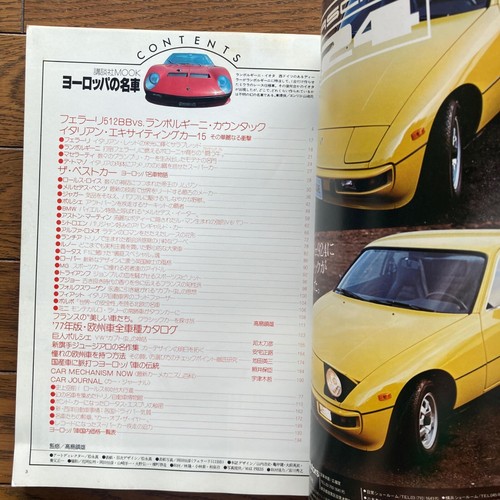 Europäisches Supercar Buch Japan Vintage 1977 Lamborghini Ferrari Maserati Rollen - Bild 5 von 24