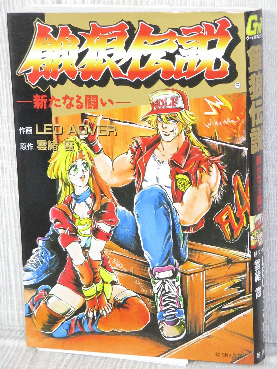 FATAL FURY Aratanaru Tatakai Manga Comic LEO ADVER Japan Neo Geo
