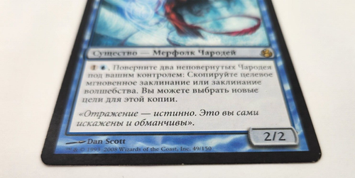 Sigil Tracer - Russian -MOR Morningtide - MTG Magic Lp/MP - Picture 3 of 4