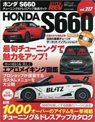 Hyper Rev 17 Vol 217 Honda S660 Car Magazine Japan For Sale Online Ebay