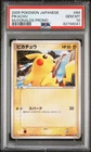 Pikachu Pokemon 2005 Glossy McDonald's Promo Japanese 084/PCG-P PSA 10