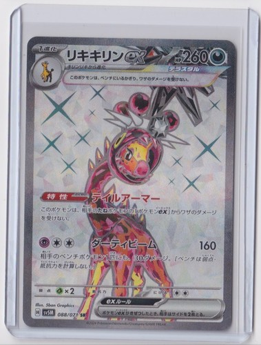 FARIGIRAF EX 088/071 CYBER JUDGE SUPER RARE POKEMON JAPANESE HOLO NM/M