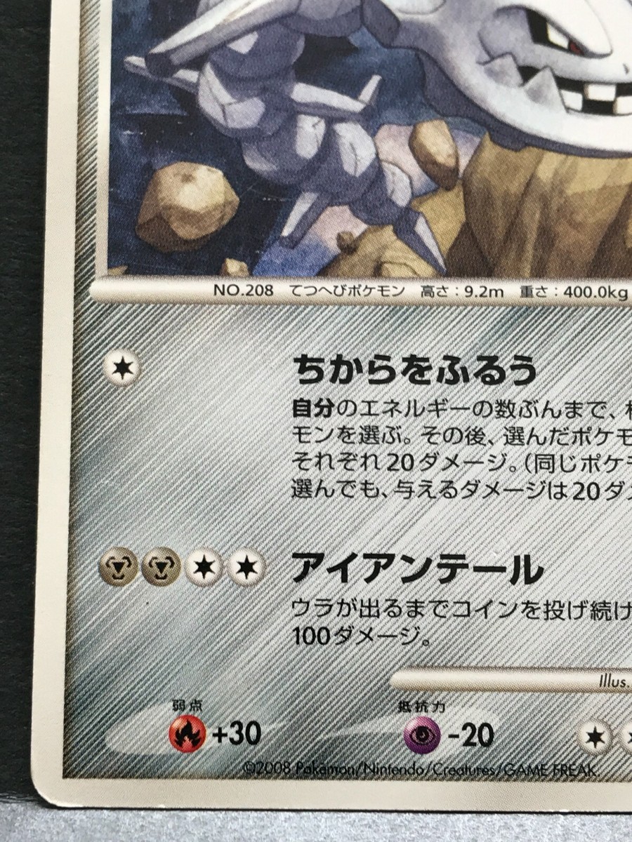 Pocket Monsters Steelix 069/092 Pokemon Card Game Rare Japanese NINTENDO Regular