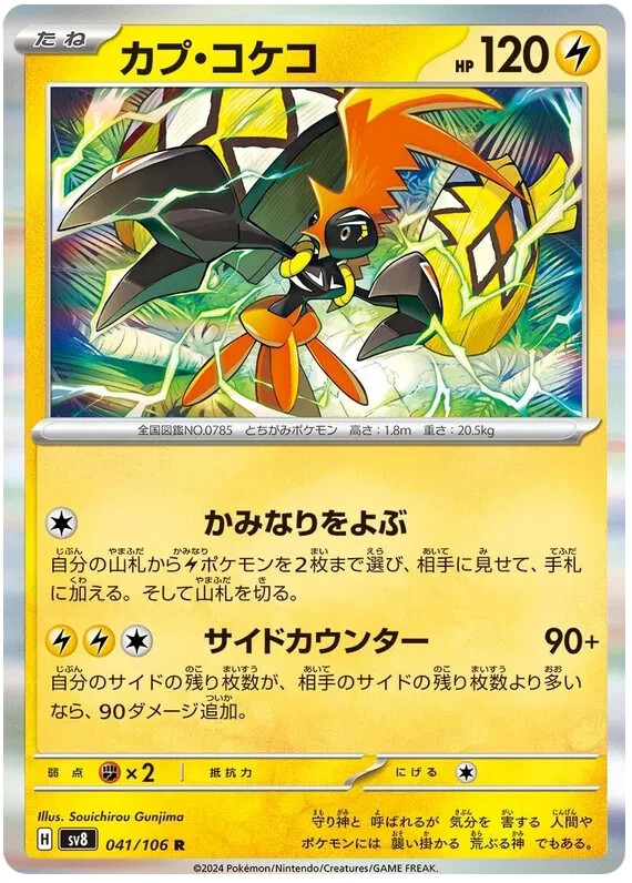 Pokémon Card Game [SV8] 