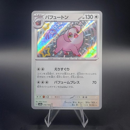 Oinkologne 316/190 Holo Shiny Shiny Treasure ex Pokemon Card