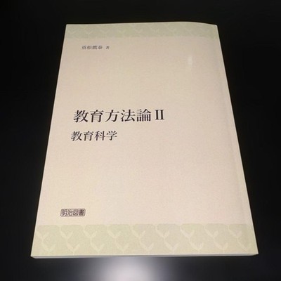 Written By Takayasu Shigematsu, Educational Methodology Ii, Nara Female Elementa