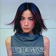 フェイ・ウォン『ザ・モスト・フェイヴァリット・フェイ～グレイテスト・ヒッツ』 ザ・モスト・フェイヴァリット・フェイ～グレイテスト・ヒッツ/Faye Wong