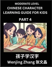 Chinese Character Learning Guide for Kids (Part 4)- Moderate level Brain Game Te