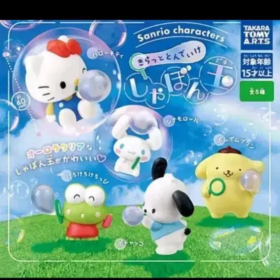 Sanrio Bubble Soap Gacha Capsule Collectibles Fure Fure and Keroppi