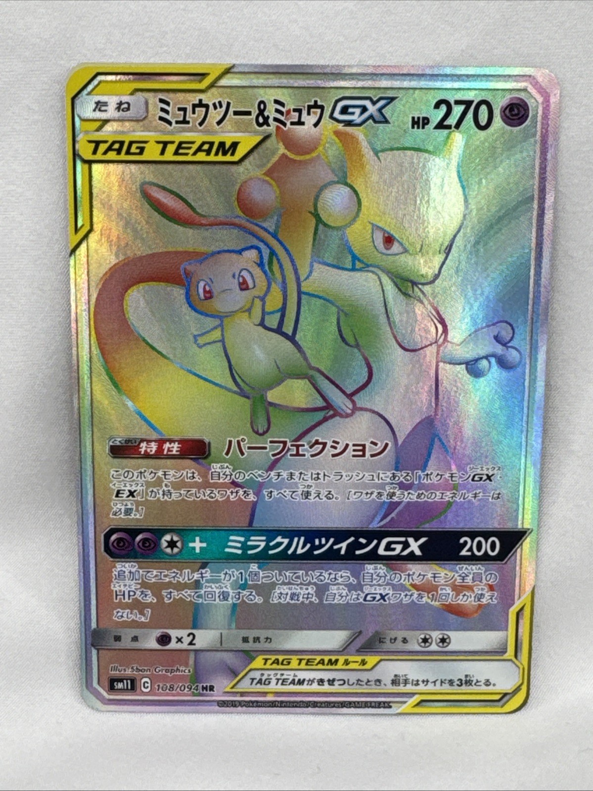 Mewtwo & Mew GX 108/094 SM11 Miracle Twin Hyper Rare Pokemon Card Japanese