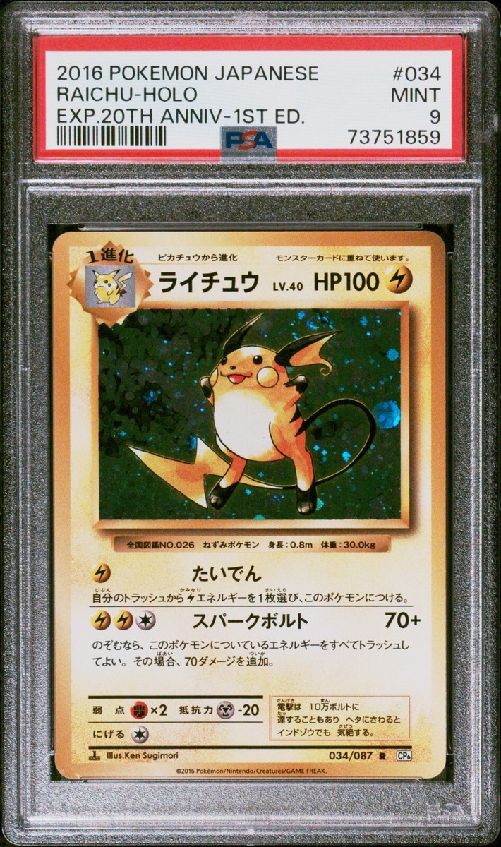 Pokemon Card Japanese - Raichu 034/087 CP6 - 1st Edition - PSA 9