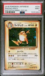 Raichu 034/087 CP6: Expansion Pack 20th Anniversary Holo Rare Japanese 1st Edition
