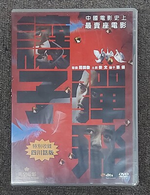Jiang Wen Let the Bullets Fly Chow Yun-Fat 2010 Region-3 2-Disc Edition DVDs