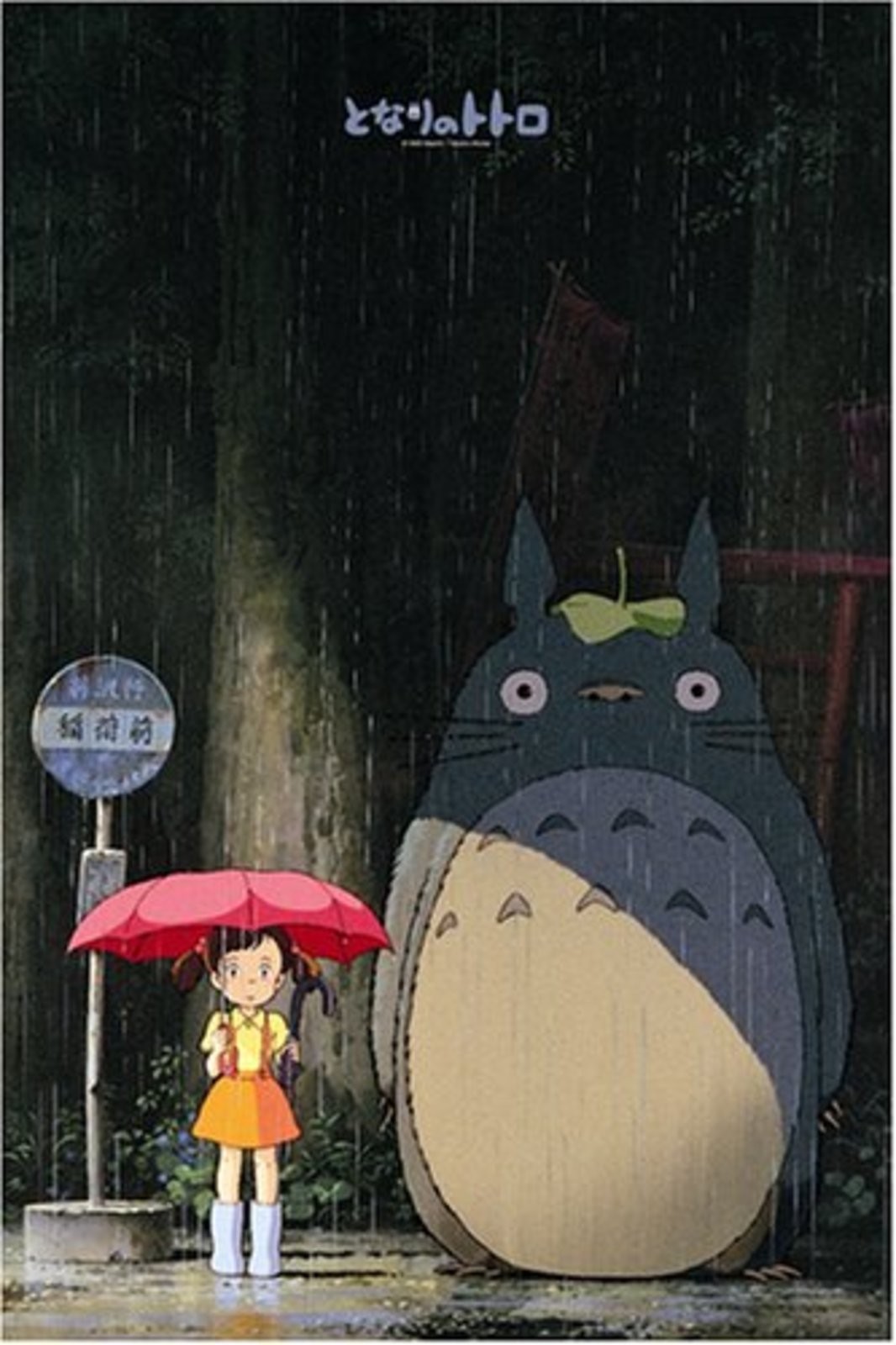 Ensky Jigsaw Puzzle 1000-233 My Neighbor Totoro Studio Ghibli (1000 Pieces) F/S