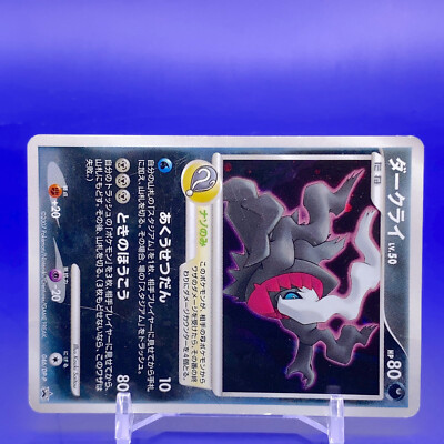 Darkrai Lv.50 Promo Pokemon Card Game TCG Japanese Nintendo Made