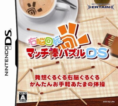 Nintendo DS Right brain rotation matchstick puzzle DS Japanese