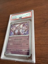 Mewtwo (Master Ball Pattern) 150/165 Sv2a: Pokemon Card 151 Holo (Japanese)
