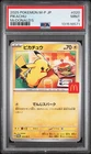 2025 POKEMON JPN M-P PROMO MCDONALD'S #020 PIKACHU PSA 9