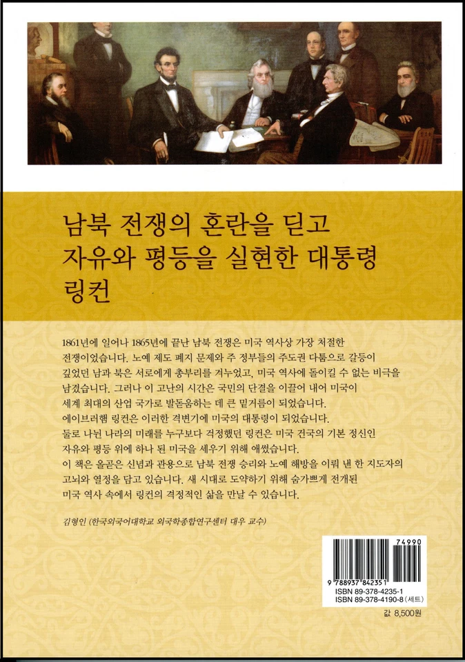 Lincoln-Great American President-Korean Language Edition-Beautiful Text & Photos - Image 2 of 4