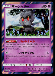 Marshadow 064/173 Tag Team GX All Stars Japanese Holo Rare