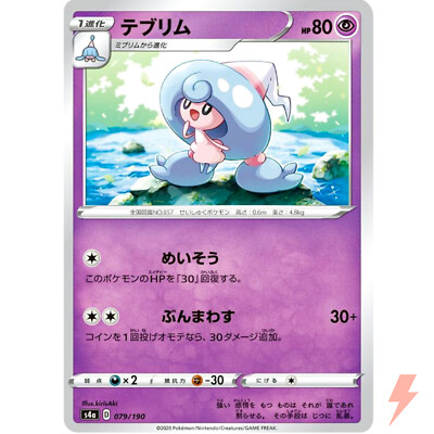 Hattrem (Reverse Holo) 079/190 S4a Shiny Star V - Pokemon Card Japanese