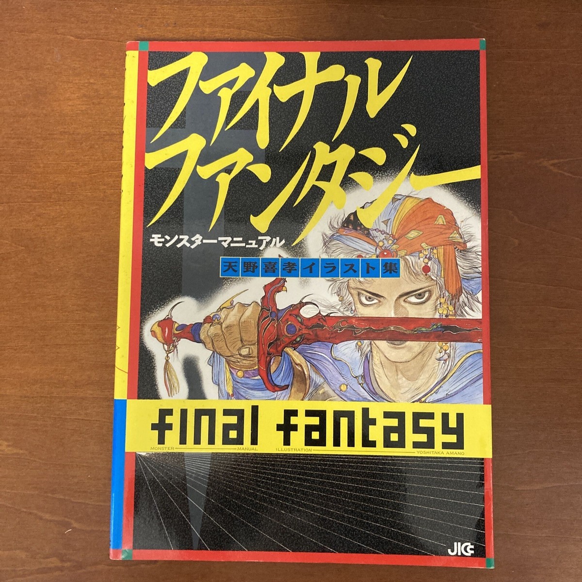 FINALFANTASYFAN BOOK Vol1.￼2 改.フィギュア他3個 Yoshitaka Amano Art Book Final Fantasy Monster Manual Illustration