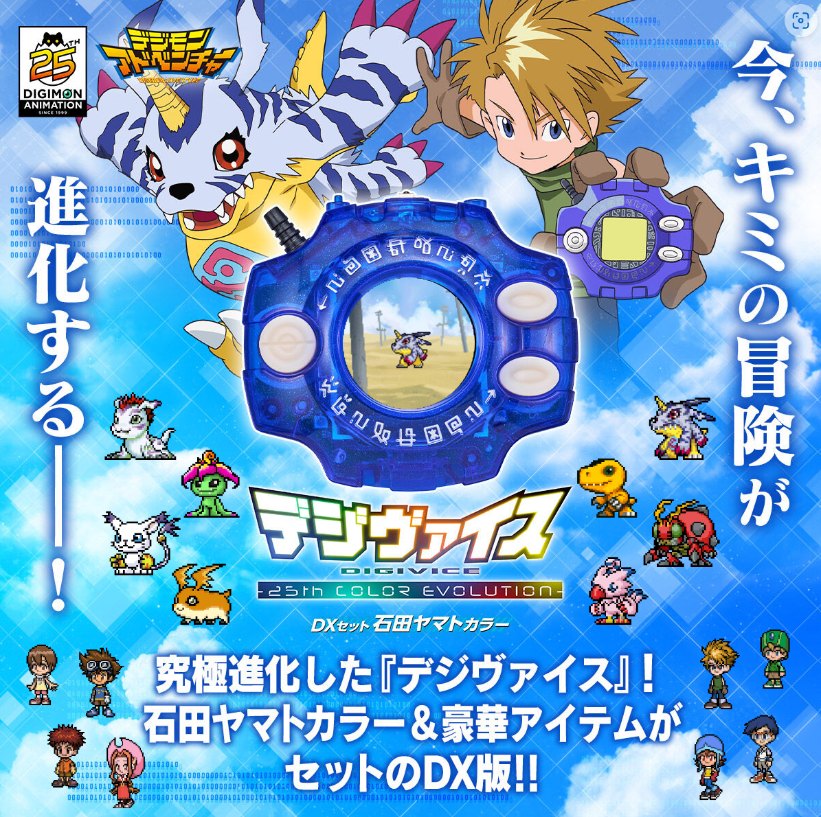 Bandai Digital Monster Digimon Adventure Digivice 25th COLOR Bandai Digital Monster Digimon Adventure Digivice 25th COLOR