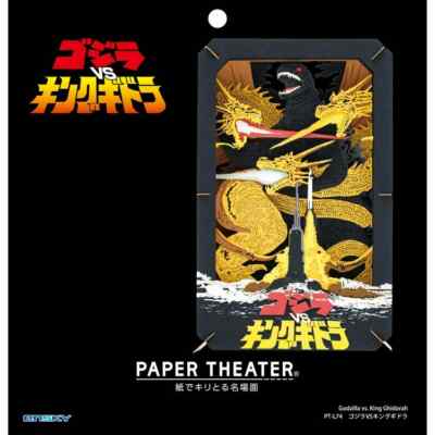Japanese Godzilla VS King Ghidorah Paper Theater Kit H160mm | US Duty Paid
