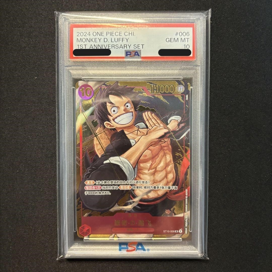PSA10 Monkey D. Luffy ST10-006 1st Anniversary Set Promo