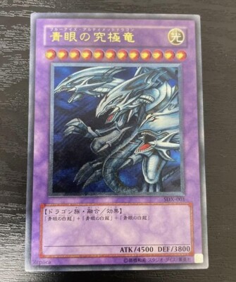 Yugioh Blue-Eyes Ultimate Dragon SDX-001 Ultimate Rare Japanese NM