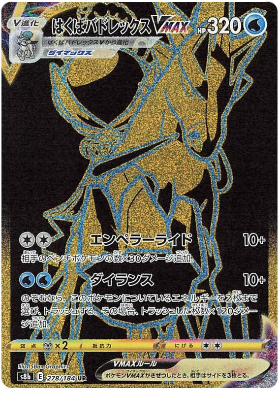 ICE RIDER CALYREX VMAX 278/184 S8B VMAX CLIMAX POKEMON JAPANESE (ULTRA RARE, NM)