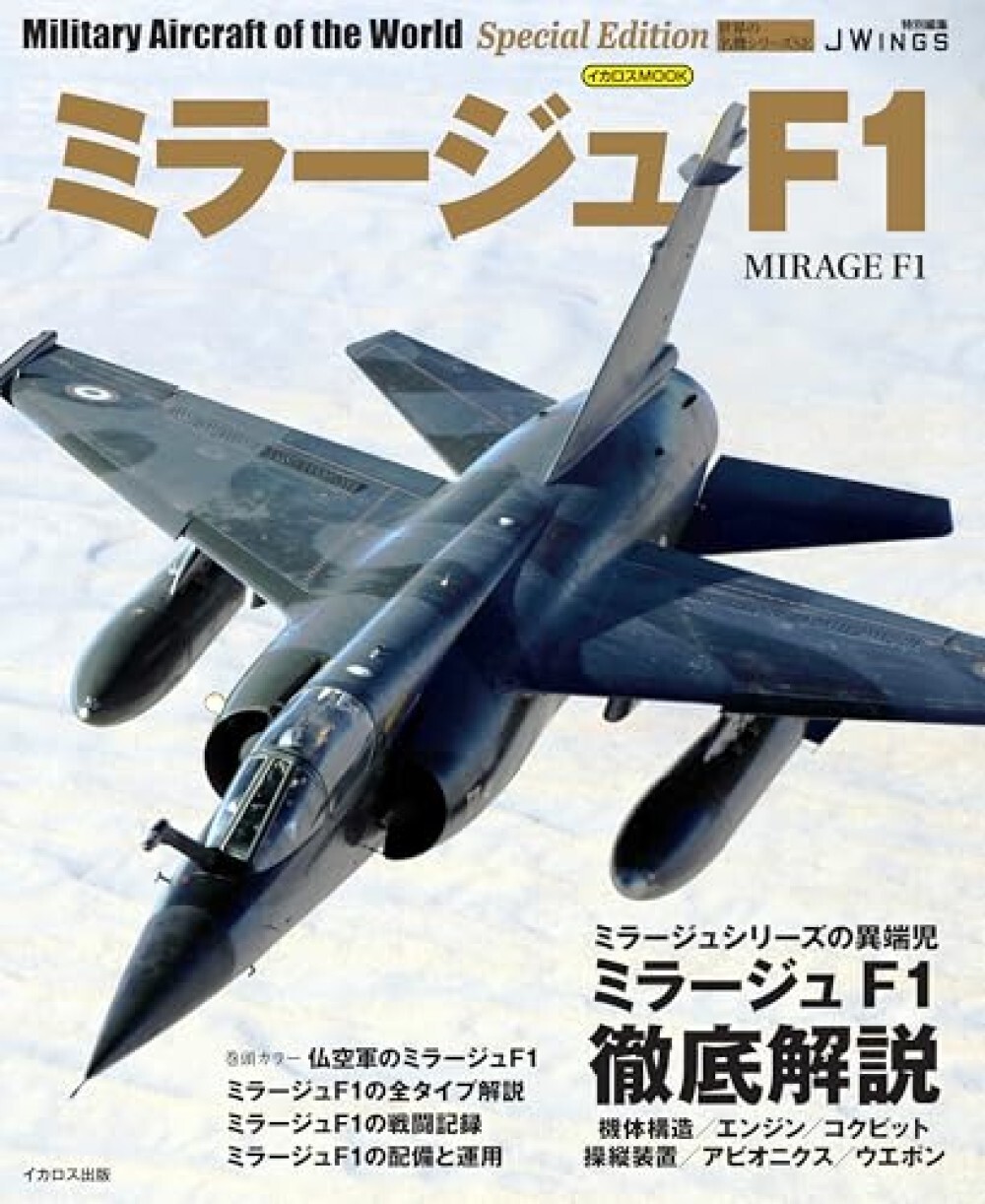 Military Aircraft of the World Special Edition MIRAGE F1 Book Japanese