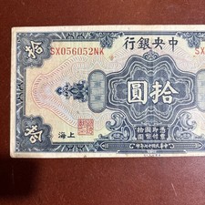 曾流通1928 年中国纸币| eBay