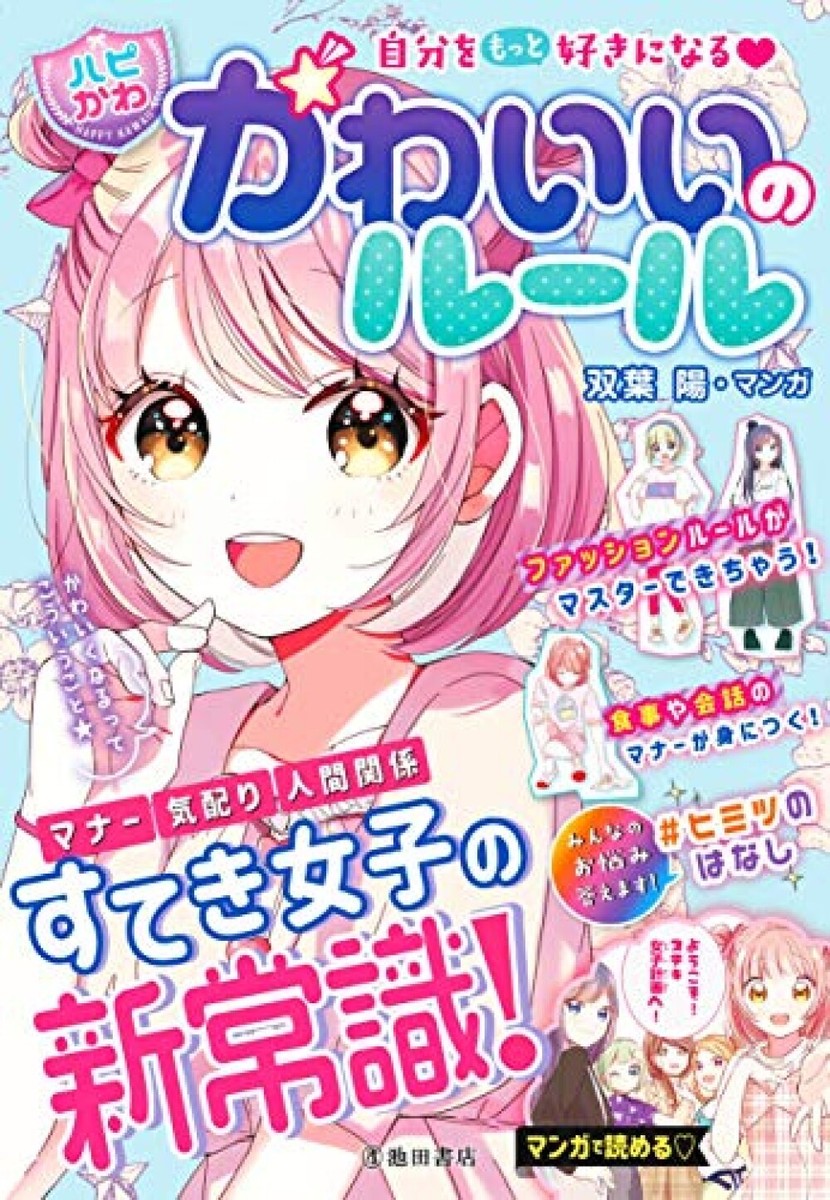 Rule of Kawaii Liking Yourself More Happi-Kawa Japan Japanese Book