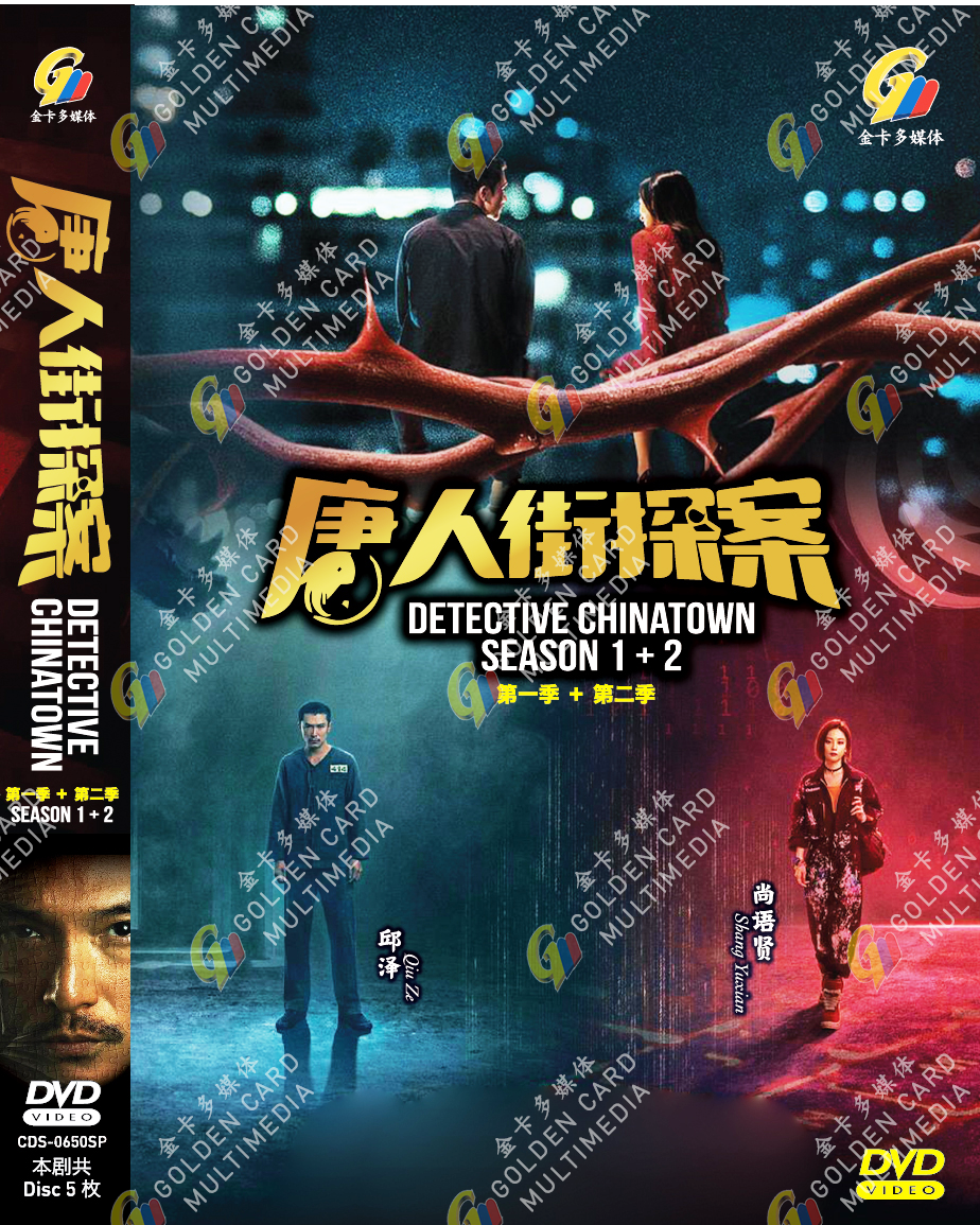 Detective Chinatown 唐人街探案 Season 1+2 HD Version China