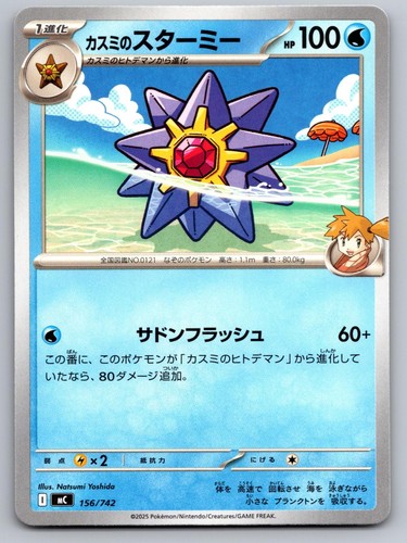 Misty's Starmie 156/742 Starter Deck 100 Battle Collection Pokemon Japanese NM