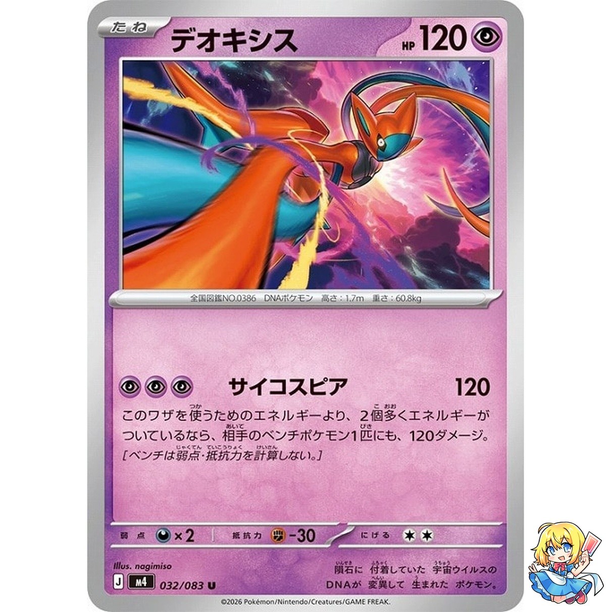 Deoxys U 032/083 Ninja Spinner m4 2026 Pokemon Card Japanese