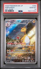 2026 POKEMON JAPANESE M4-NINJA SPINNER ART RARE #088 AMPHAROS PSA 10