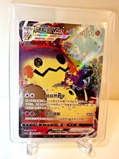 Pokémon Chinese Sword & Shield cs4.5C - 078 CSR Mimikyu VMAX Holo Card IN STOCK