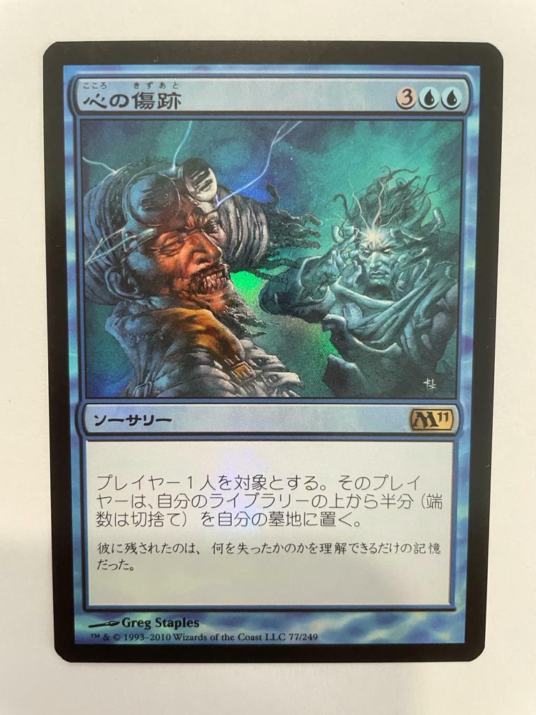 MTG JAPANESE FOIL M11 TRAUMATIZE NM MAGIC THE GATHERING RARE BLUE