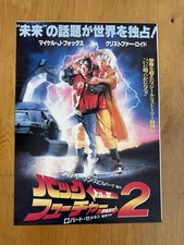 Back To The Future 2 Japanese Poster - (Cut to fit Ikea frame)
